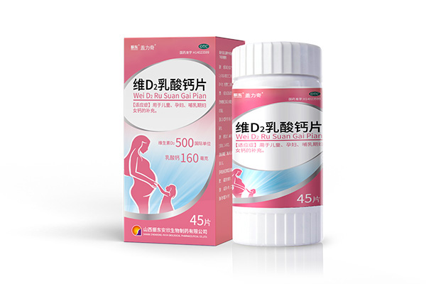 维D2乳酸钙片 乳酸钙片